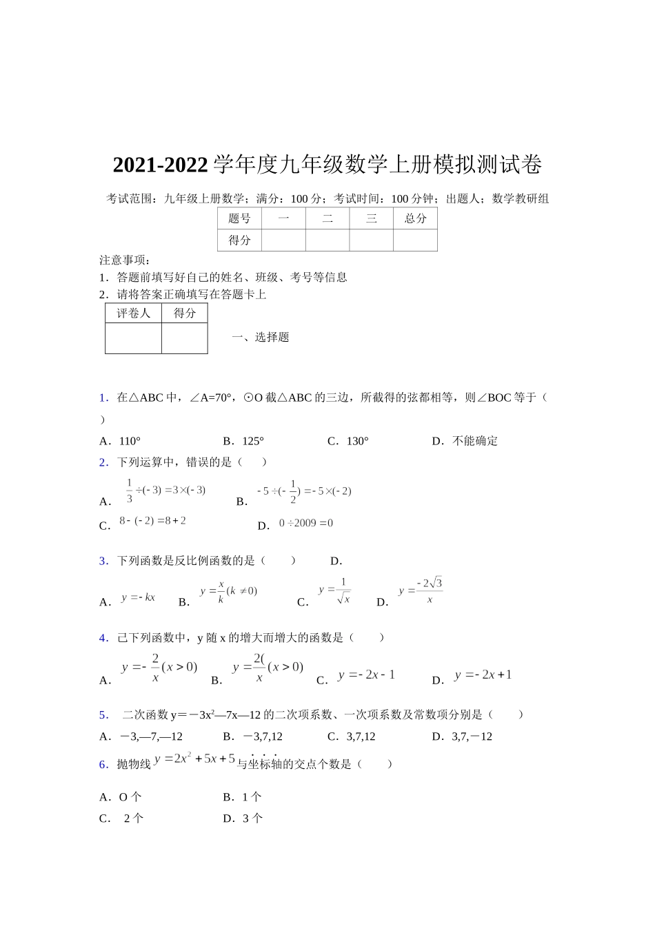 2021-2022学年度九年级数学下册模拟测试卷 (1337).docx_第1页