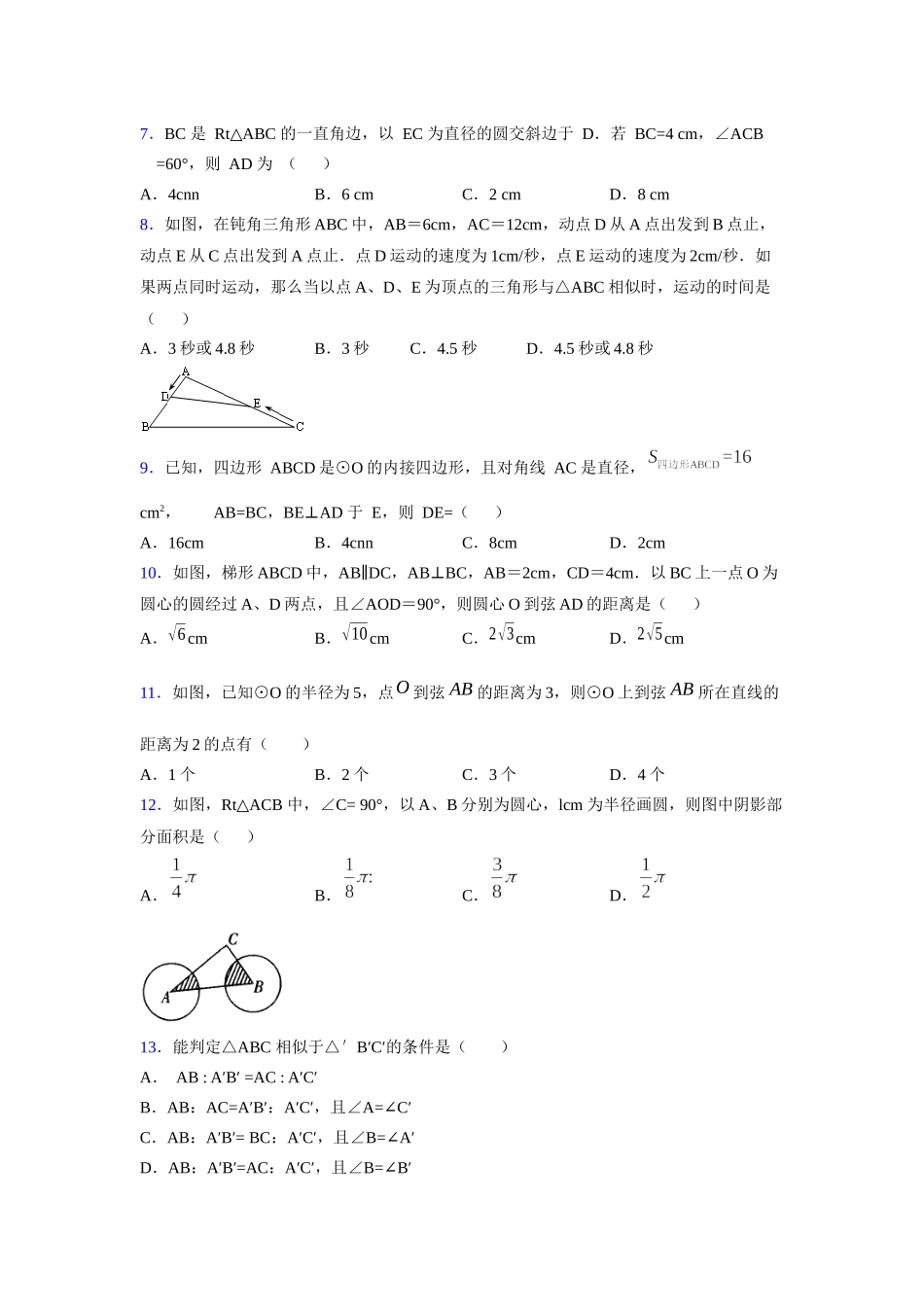 2021-2022学年度九年级数学下册模拟测试卷 (1337).docx_第2页