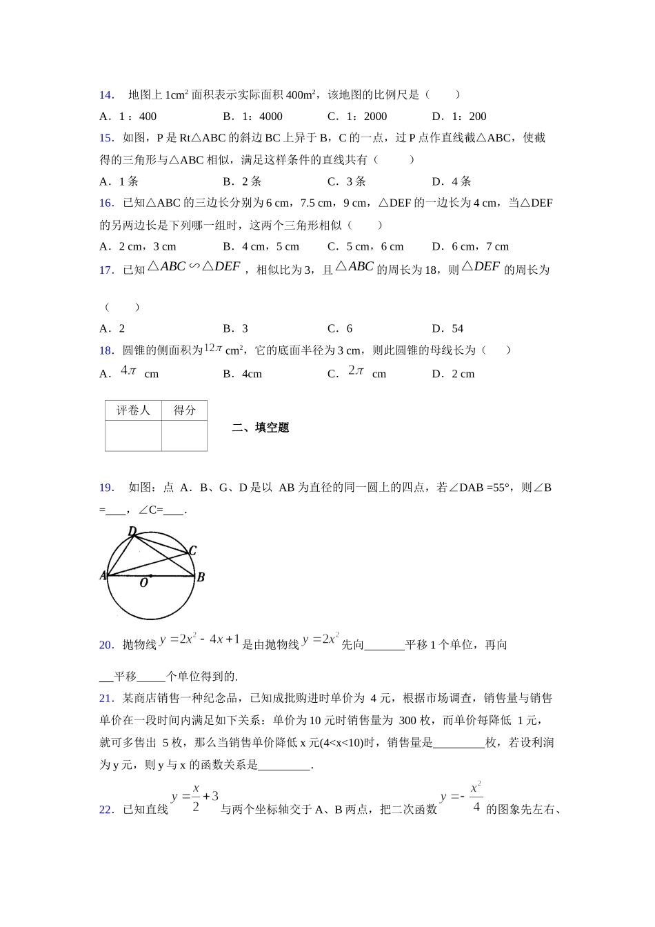 2021-2022学年度九年级数学下册模拟测试卷 (1337).docx_第3页
