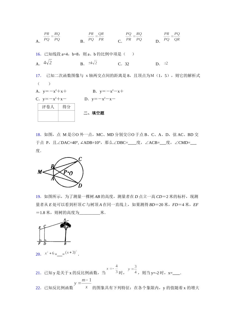 2021-2022学年度九年级数学下册模拟测试卷 (1341).docx_第3页