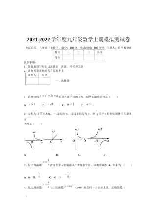 2021-2022学年度九年级数学下册模拟测试卷 (1343).docx