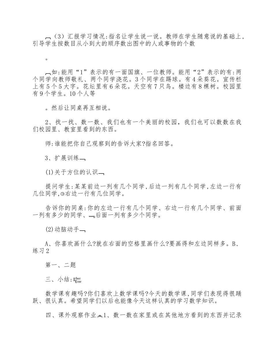 一年级数学上册教案供借鉴.docx_第2页