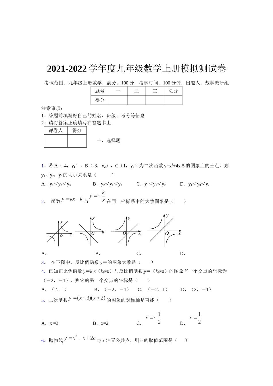 2021-2022学年度九年级数学下册模拟测试卷 (1345).docx_第1页
