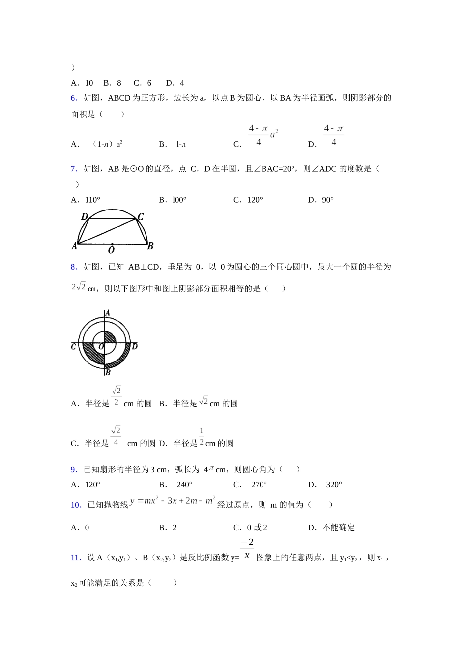 2021-2022学年度九年级数学下册模拟测试卷 (1347).docx_第2页
