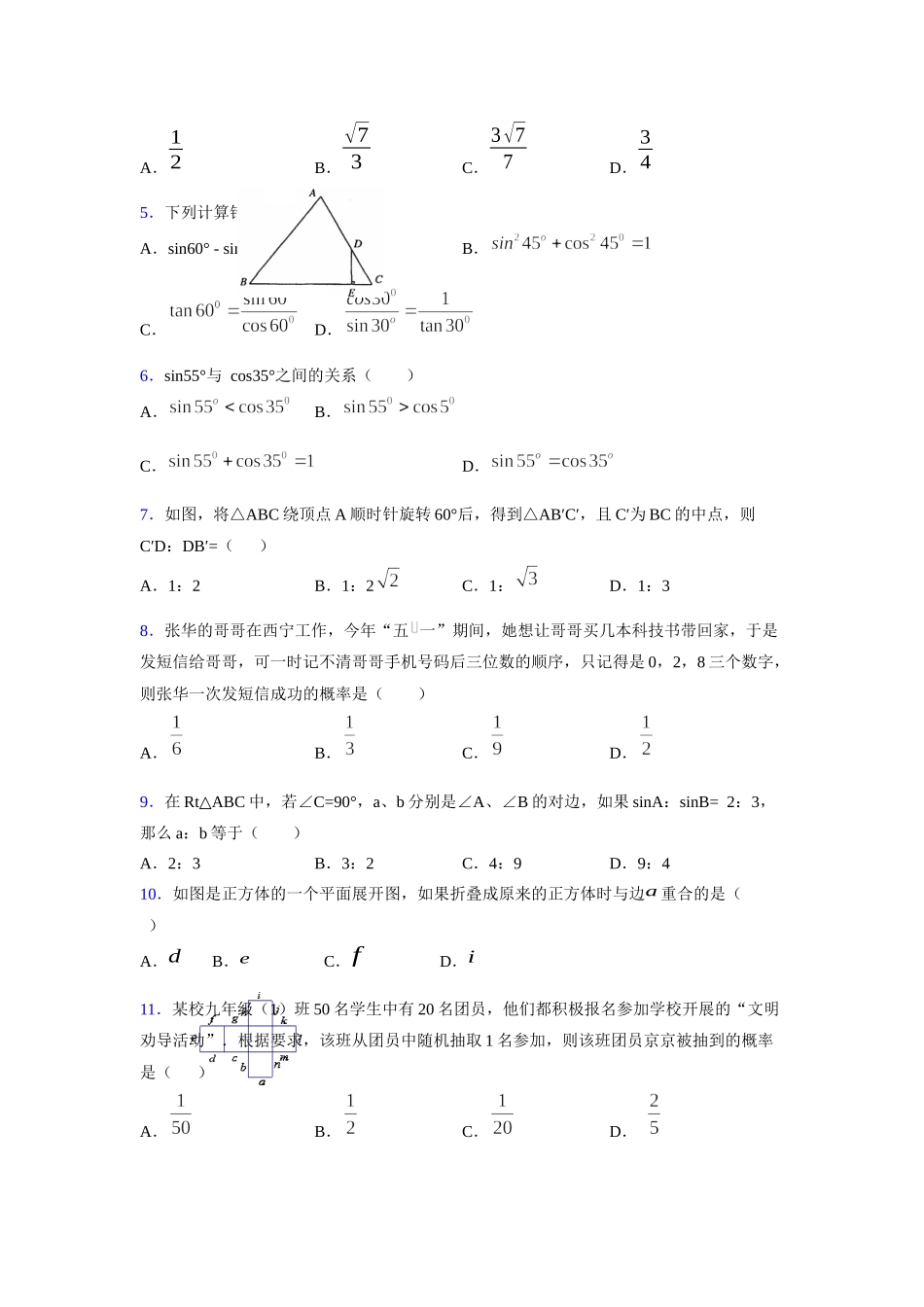 2021-2022学年度九年级数学下册模拟测试卷 (13032).docx_第2页