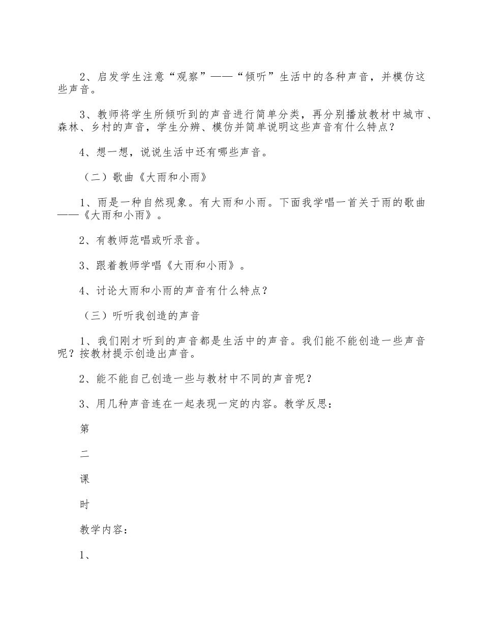 一年级音乐上册教案供借鉴.docx_第2页