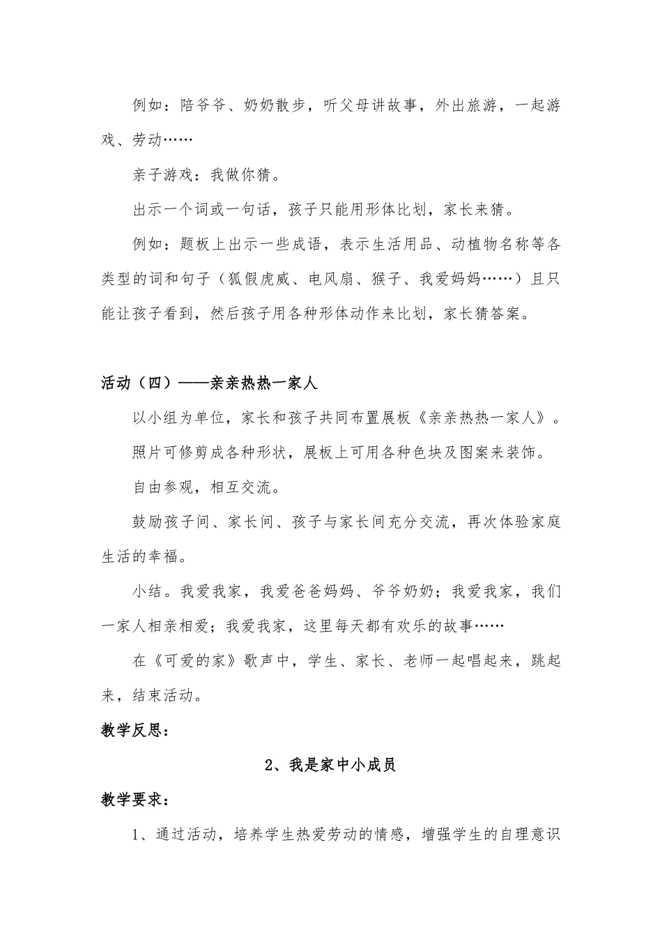 苏教版一年级下册品德与生活教案.docx_第3页