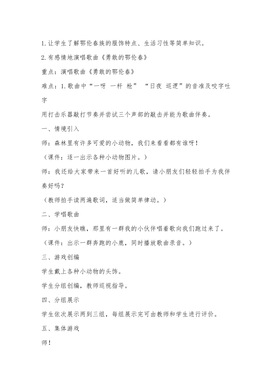 小学湘教版一年级音乐下册教案.docx_第3页