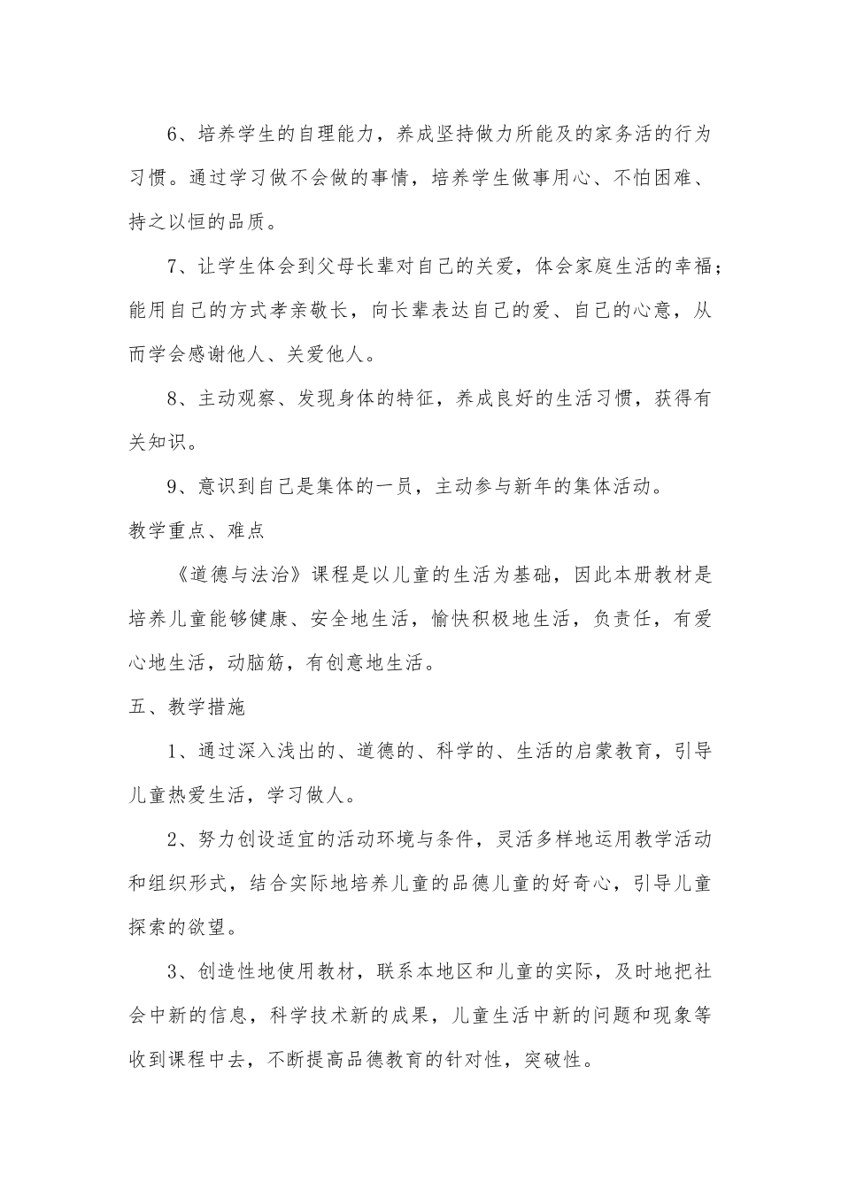 未来版一年级道德与法治上册教案及教学计划.docx_第3页