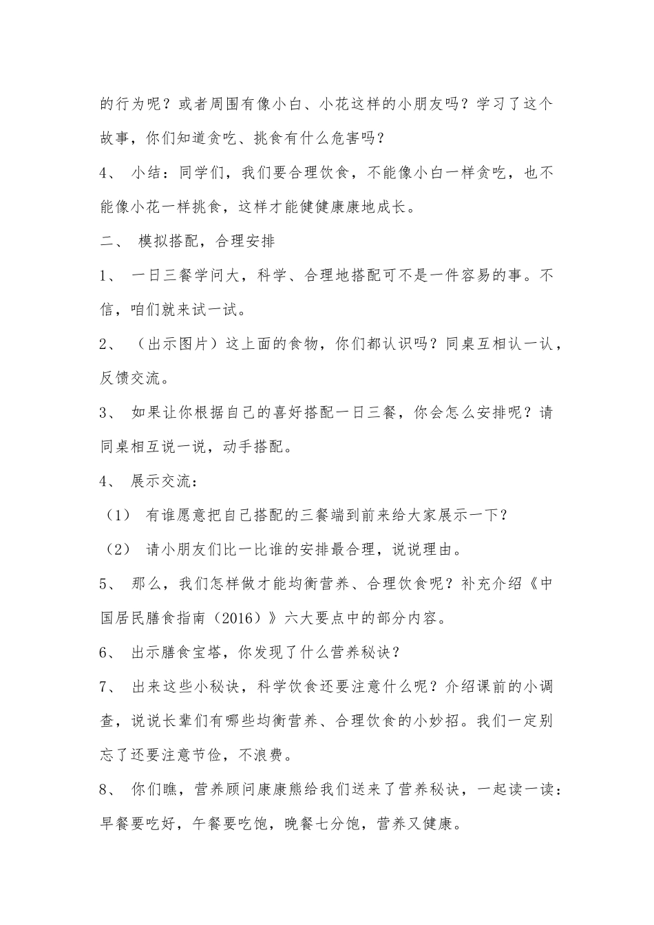 苏教版一年级道德与法治下册教案.docx_第2页
