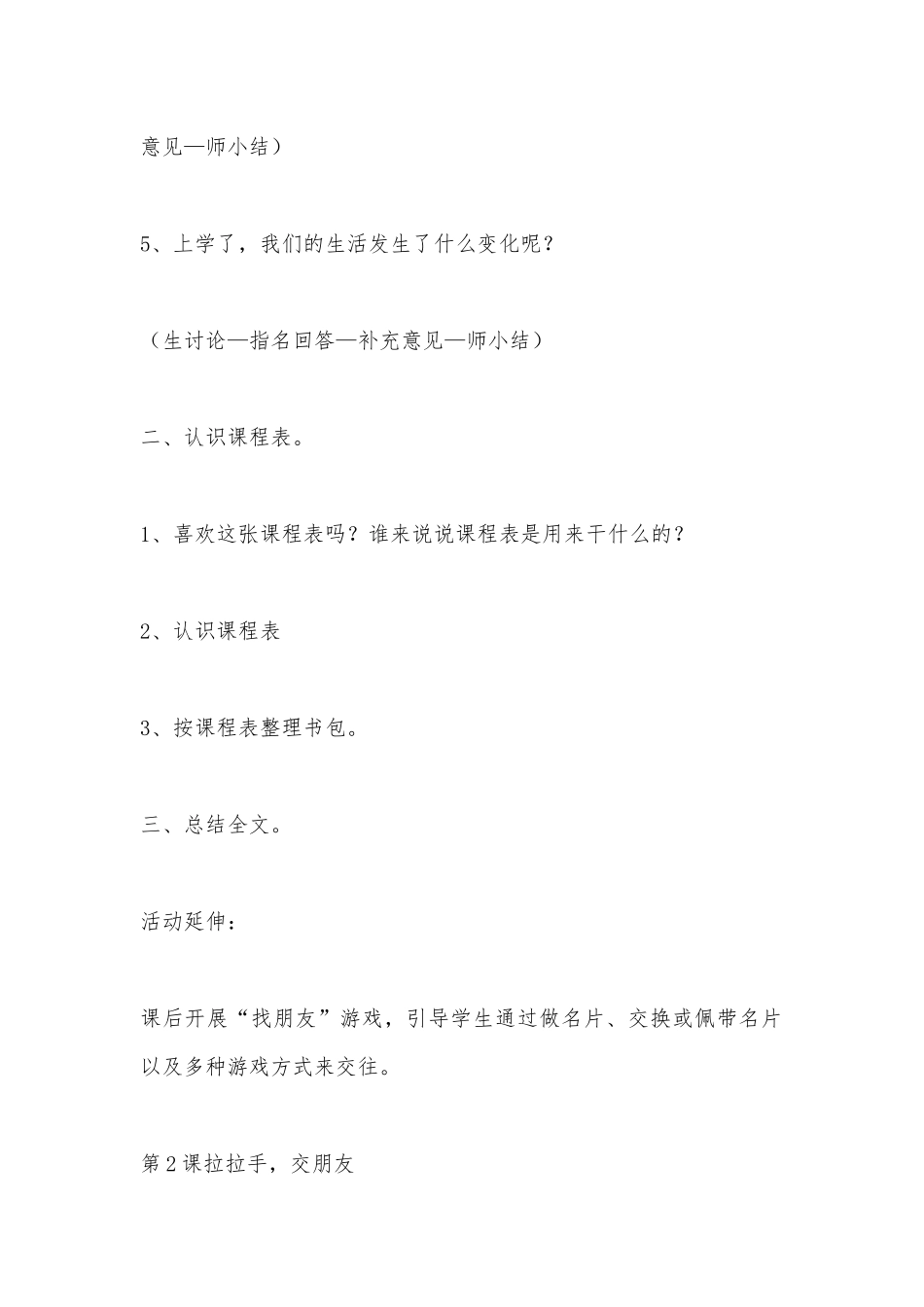 人教版一年级道德与法治上册教案.docx_第3页