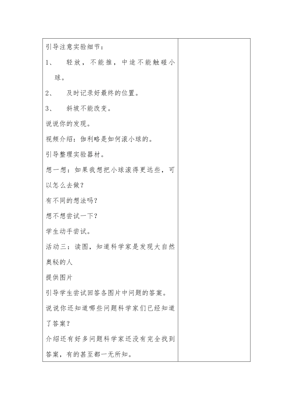 苏教版小学一年级科学上册+下册全套教案.docx_第3页