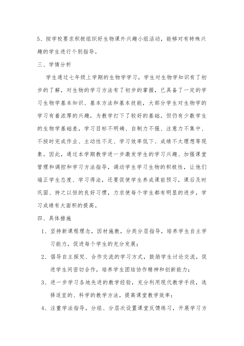 人教版初中七年级生物下册教案及教学计划.docx_第3页
