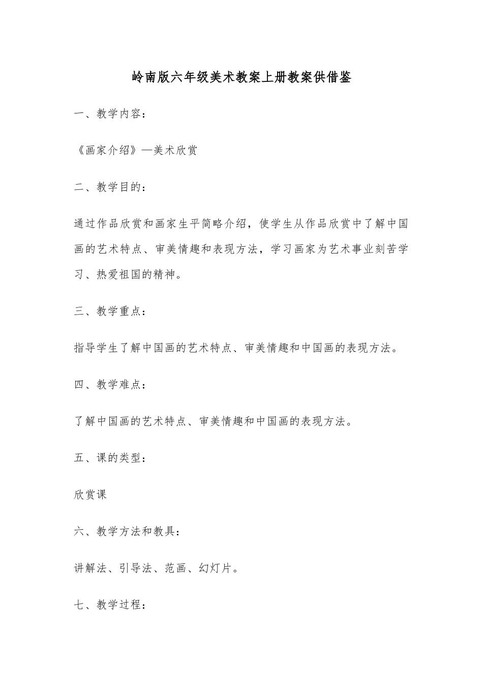 岭南版六年级美术教案上册教案供借鉴.docx_第1页