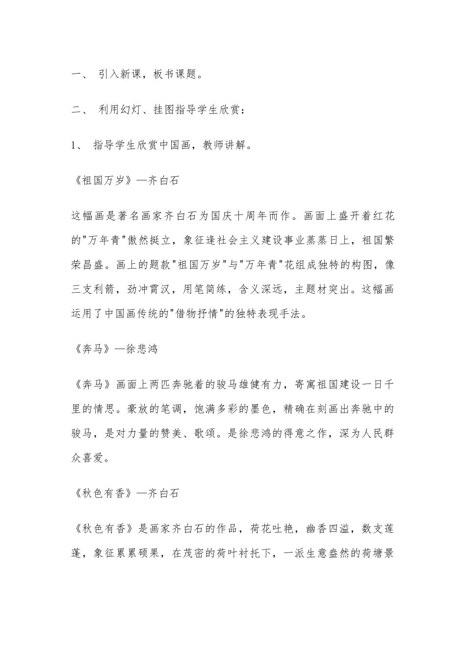 岭南版六年级美术教案上册教案供借鉴.docx_第2页