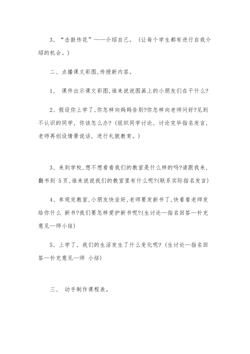 部编版一年级道德与法治上册教案.docx_第2页