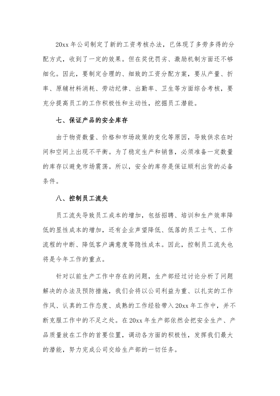 3篇2022车间个人工作计划供借鉴.docx_第3页