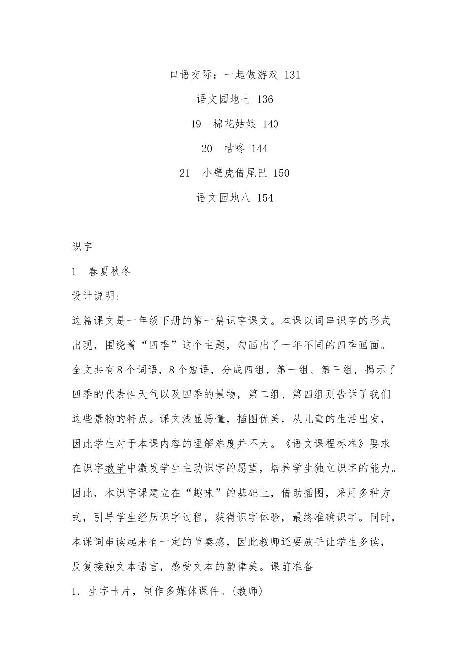 部编版一年级语文下册教案.docx_第3页