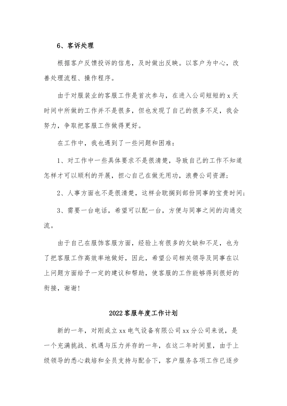 3篇2022客服年度工作计划供借鉴.docx_第2页