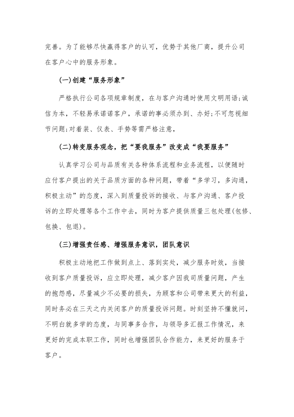 3篇2022客服年度工作计划供借鉴.docx_第3页