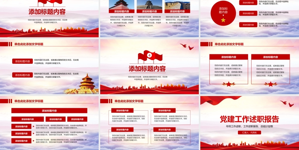 党建工作述职报告党委党支部书记PPT模板.pptx