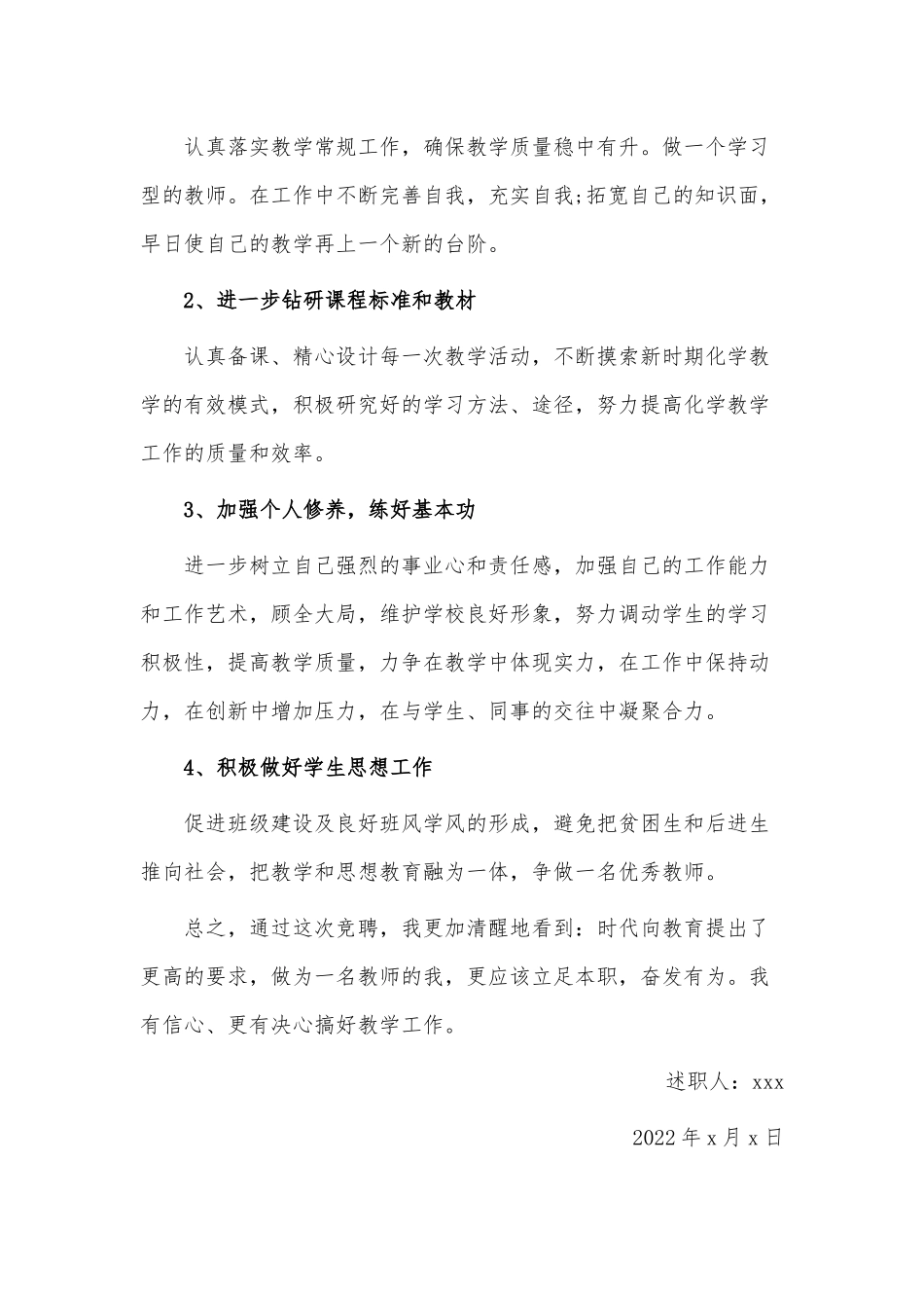 3篇2022通用个人竞聘述职报告供借鉴.docx_第2页