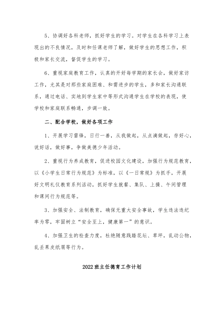 3篇2022班主任德育工作计划供借鉴.docx_第2页