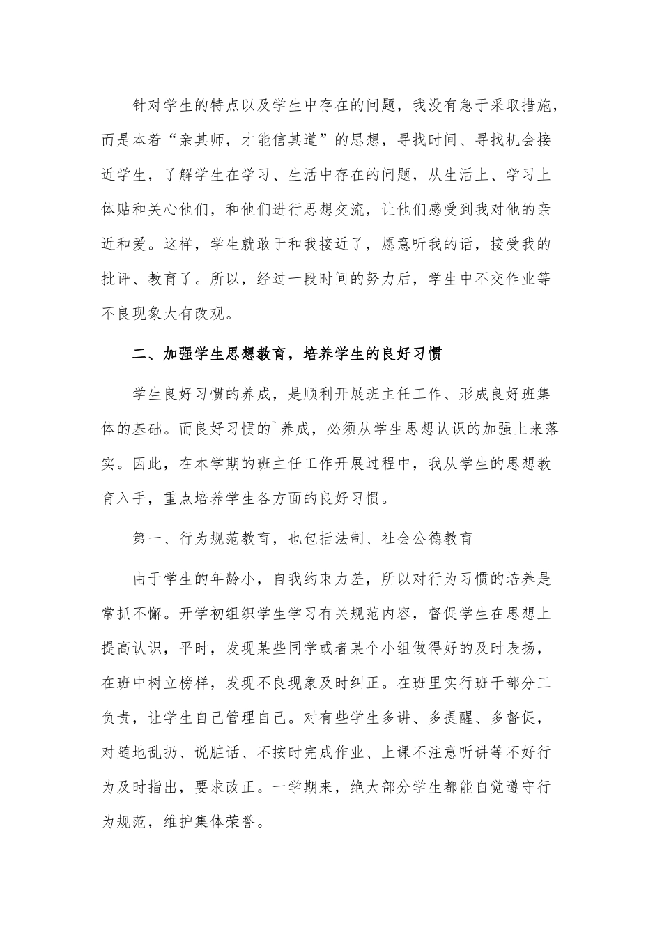 3篇班主任个人年度工作总结供借鉴.docx_第2页