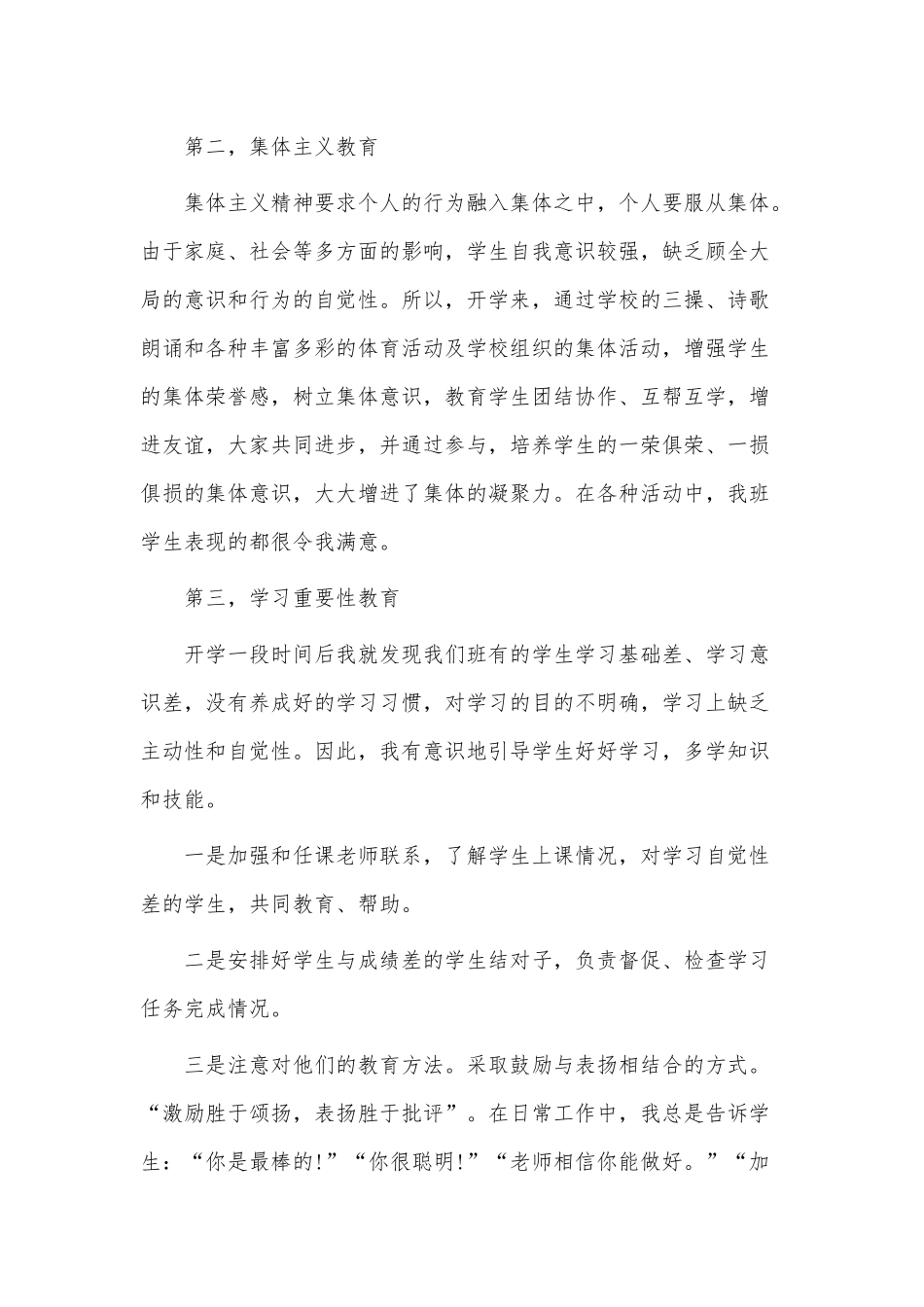 3篇班主任个人年度工作总结供借鉴.docx_第3页