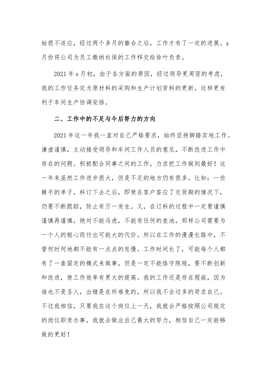 3篇2022个人工作总结及工作计划供借鉴.docx_第2页