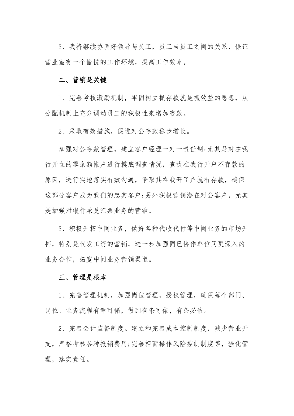 3篇2022年银行员工个人工作计划供借鉴.docx_第3页