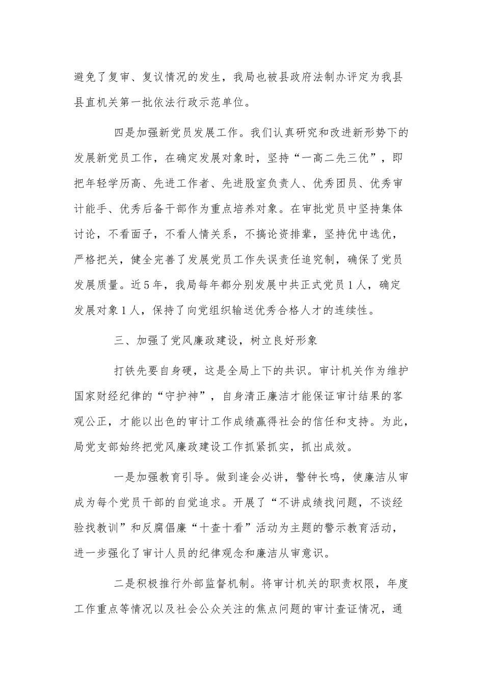 3篇党支部书记抓基层党建工作述职报告供借鉴.docx_第3页