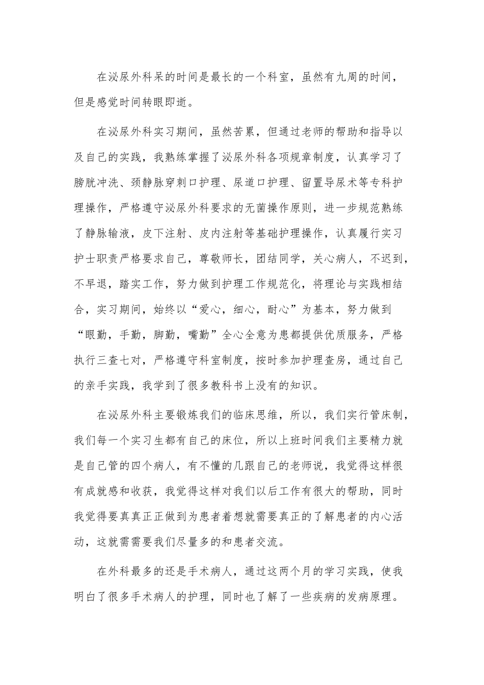 3篇2022医生工作述职报告供借鉴.docx_第3页