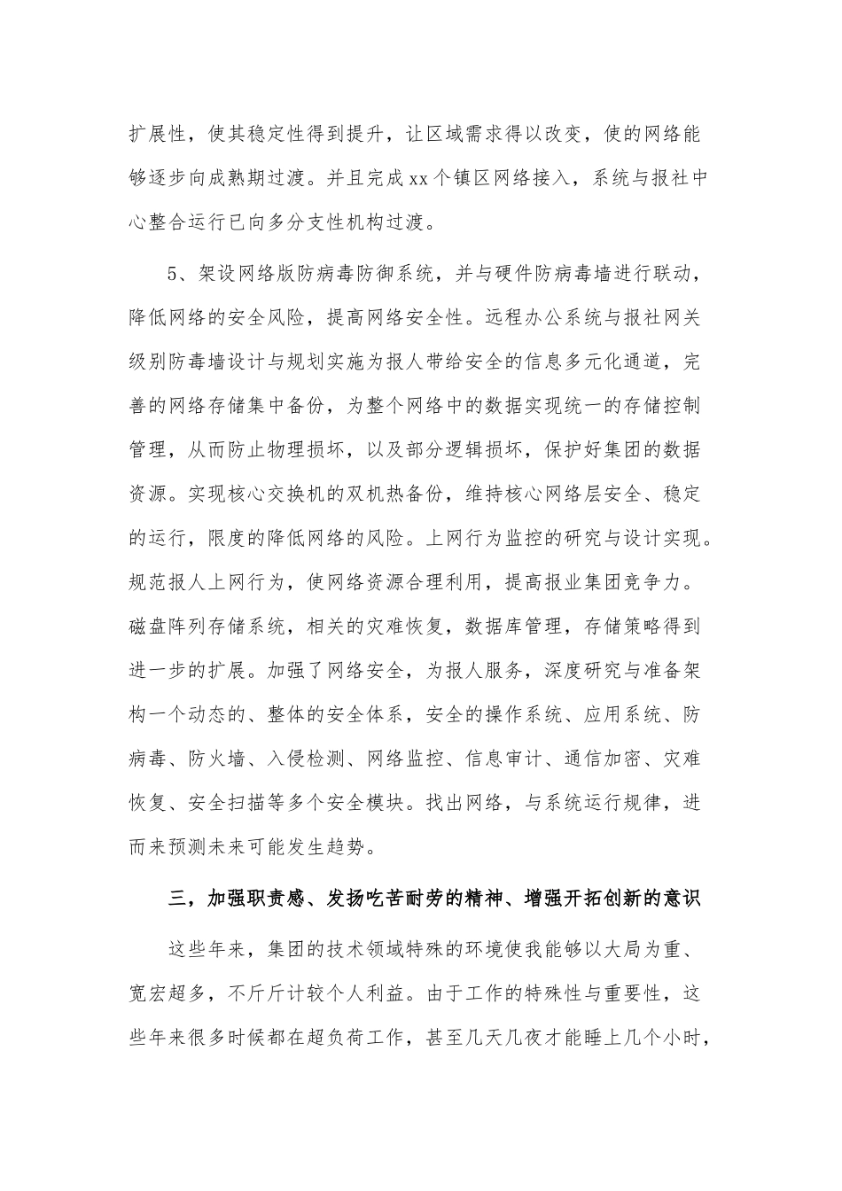 3篇工程师个人述职报告供借鉴.docx_第3页