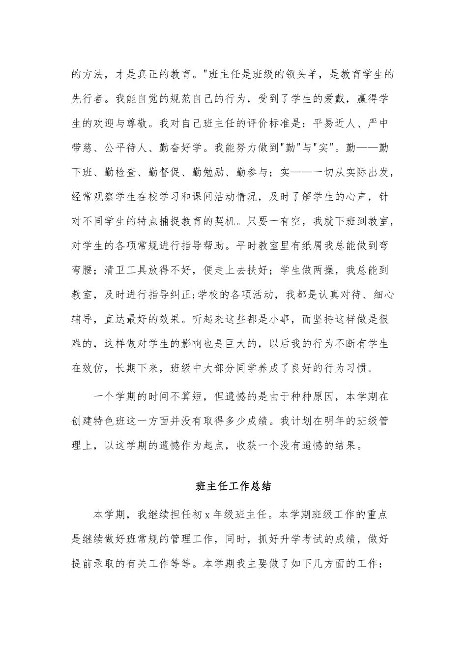 3篇班主任工作总结供借鉴.docx_第3页