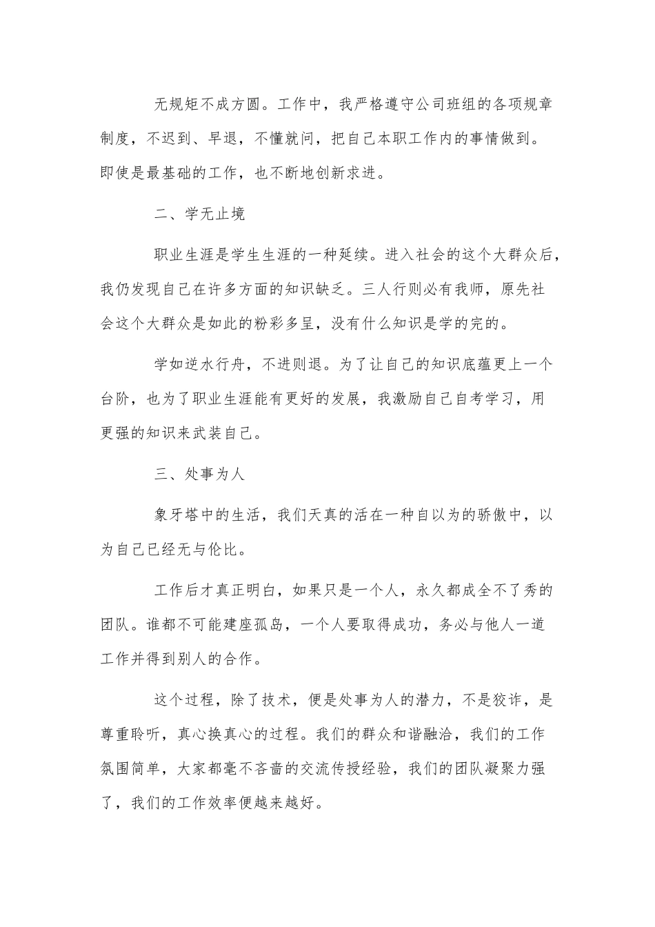 3篇公司员工个人述职报告供借鉴.docx_第2页