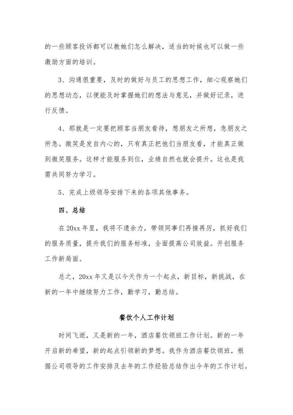 3篇餐饮个人工作计划供借鉴.docx_第3页