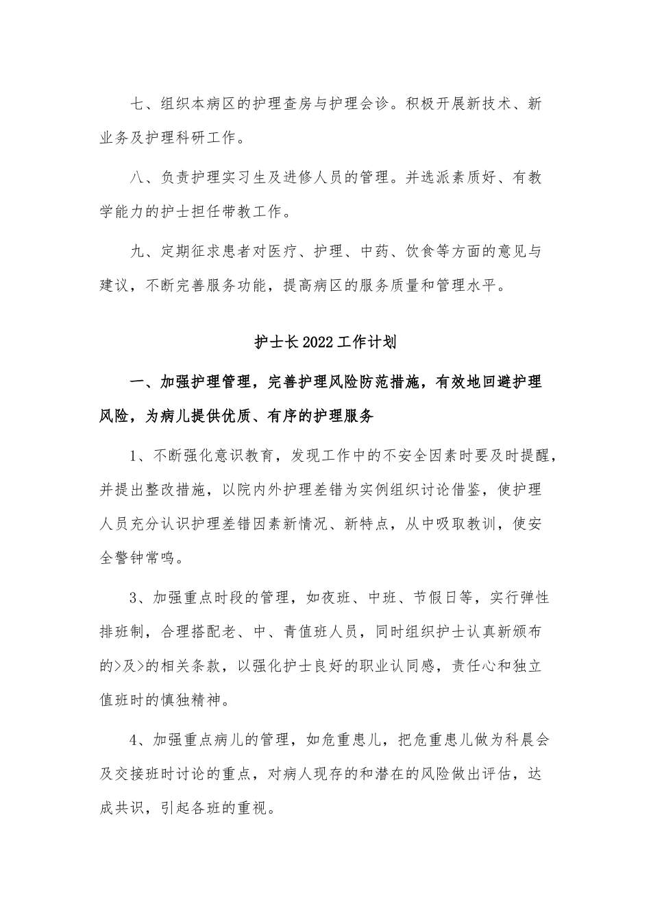 3篇护士长2022工作计划供借鉴.docx_第2页