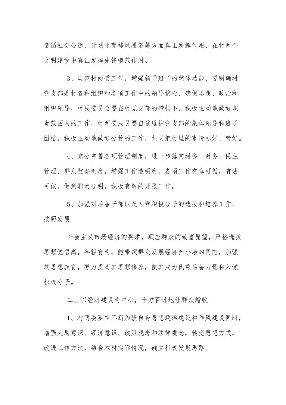 3篇党支部书记个人述职报告供借鉴.docx_第2页