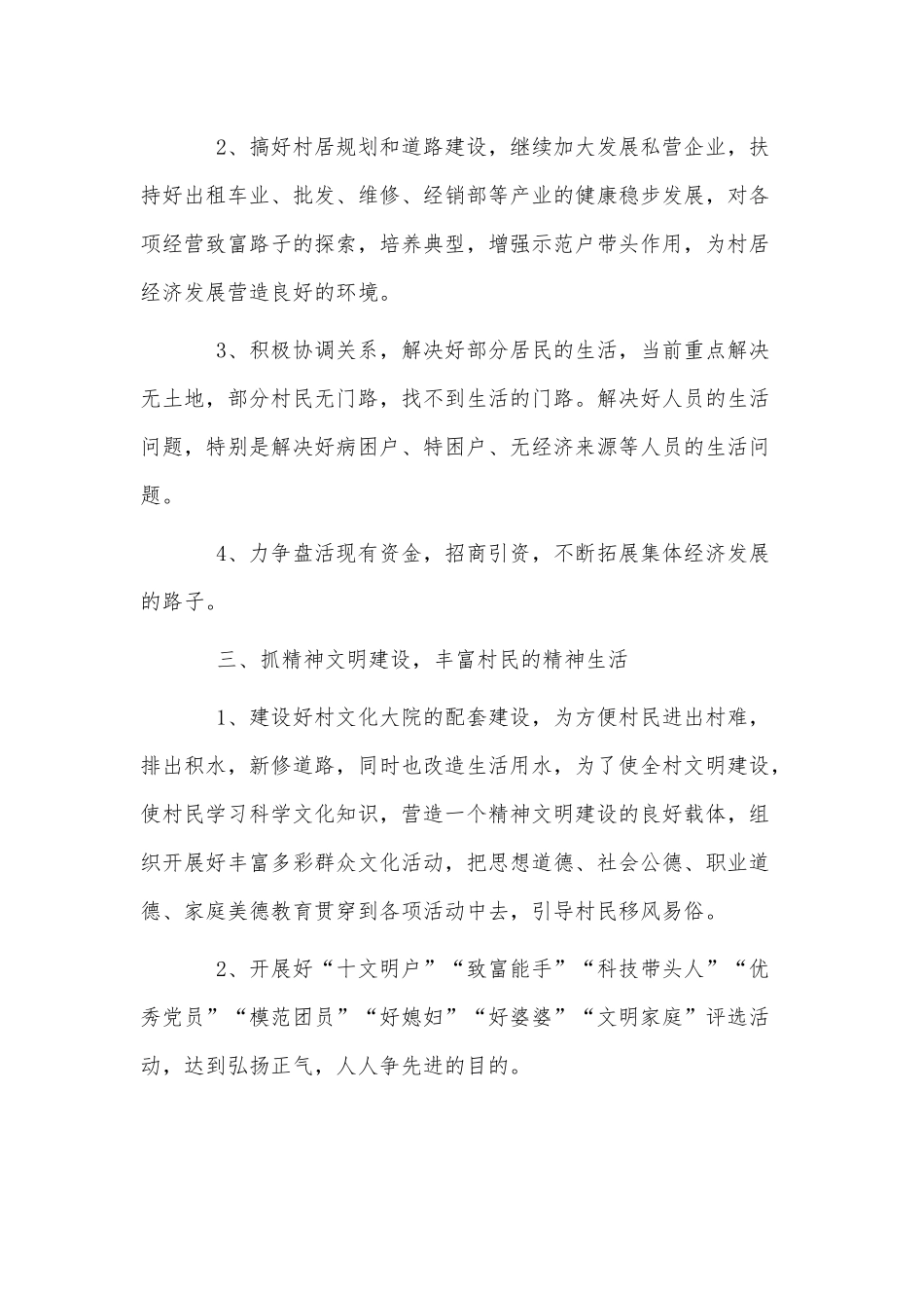 3篇党支部书记个人述职报告供借鉴.docx_第3页