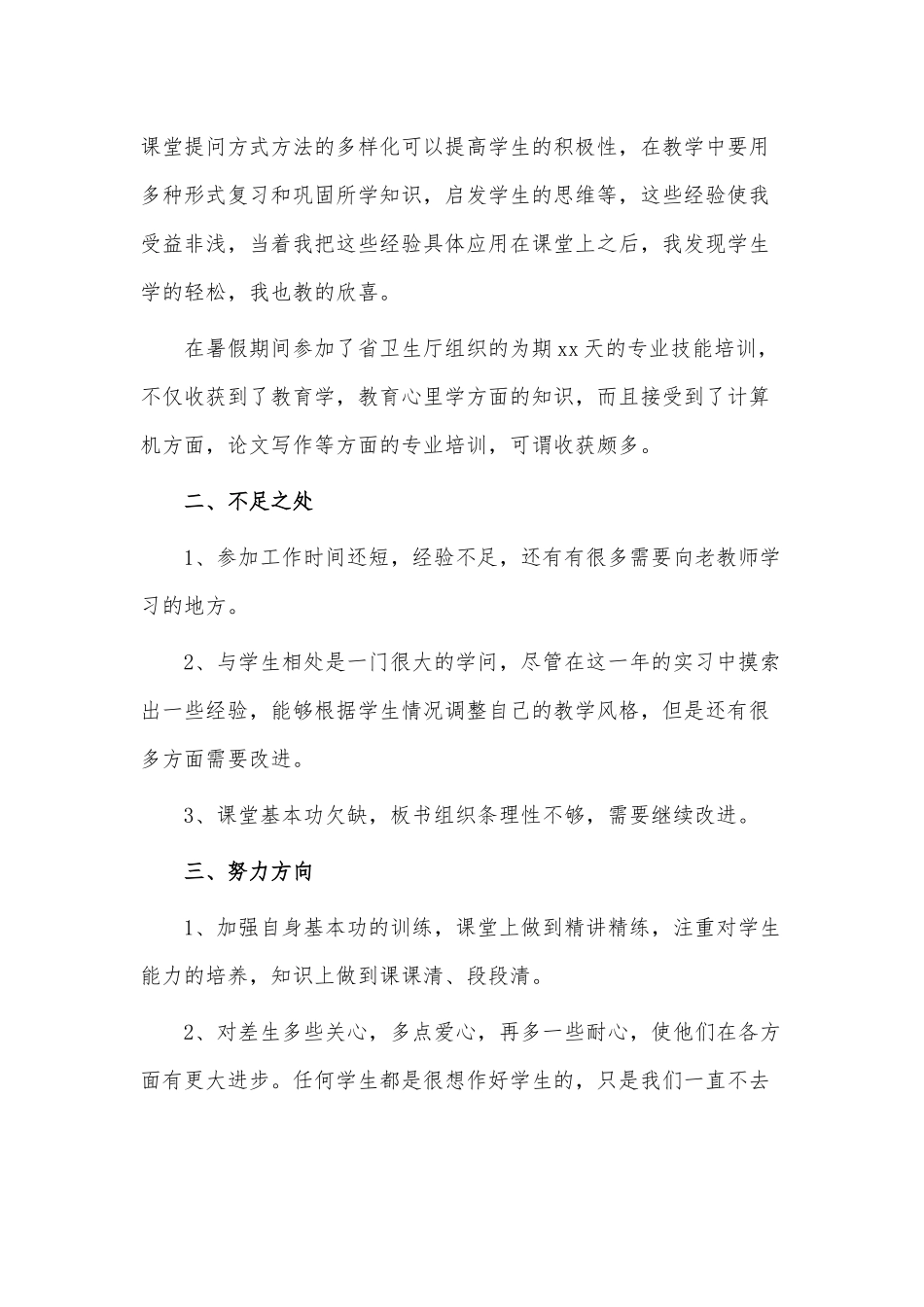3篇教师转正工作总结供借鉴.docx_第2页