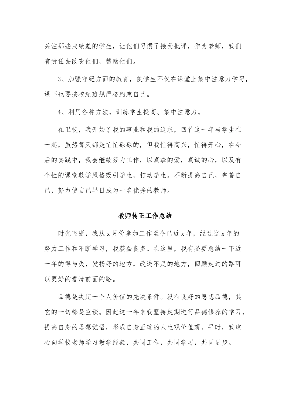 3篇教师转正工作总结供借鉴.docx_第3页