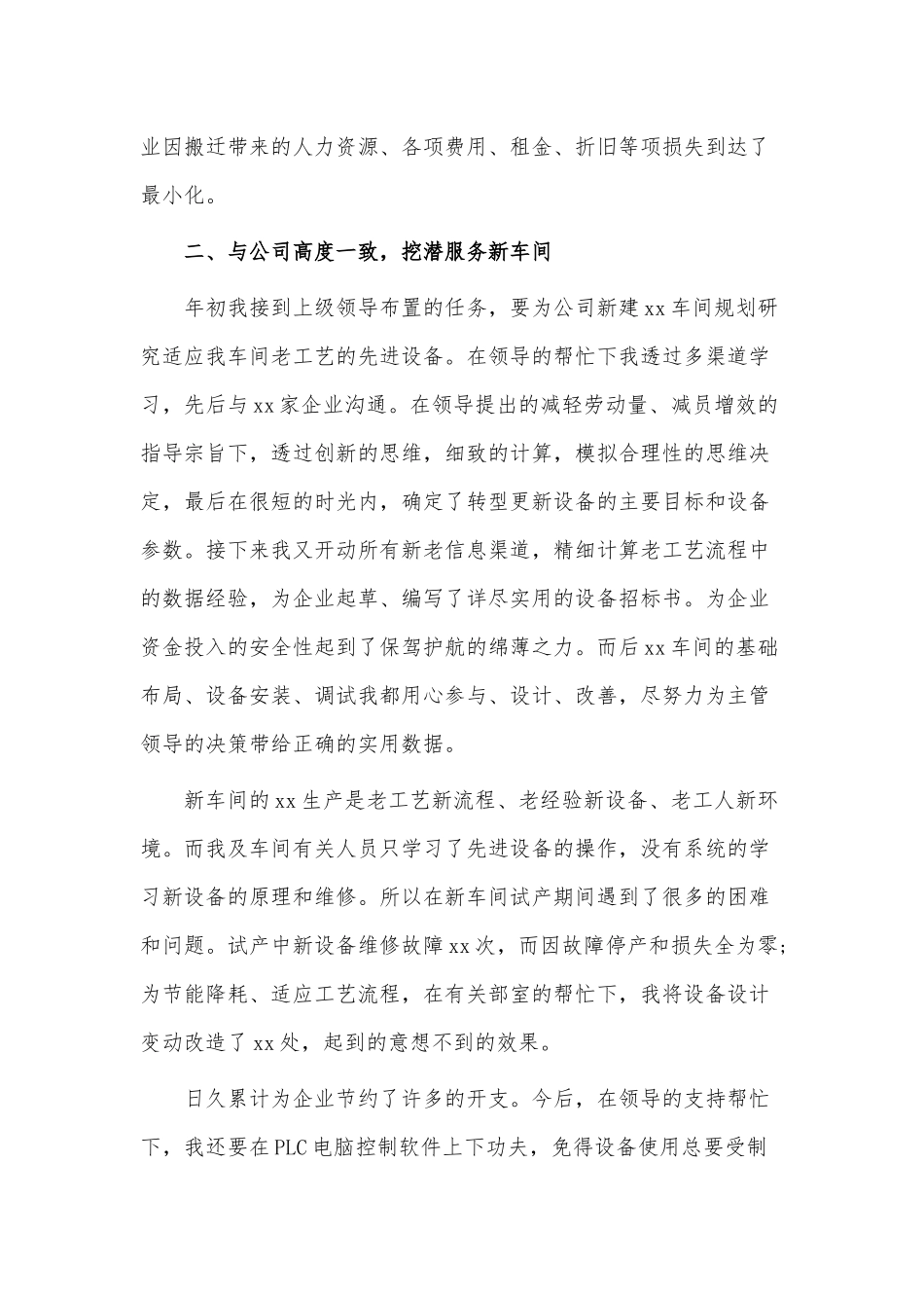 3篇工厂车间副主任年终述职报告供借鉴.docx_第2页