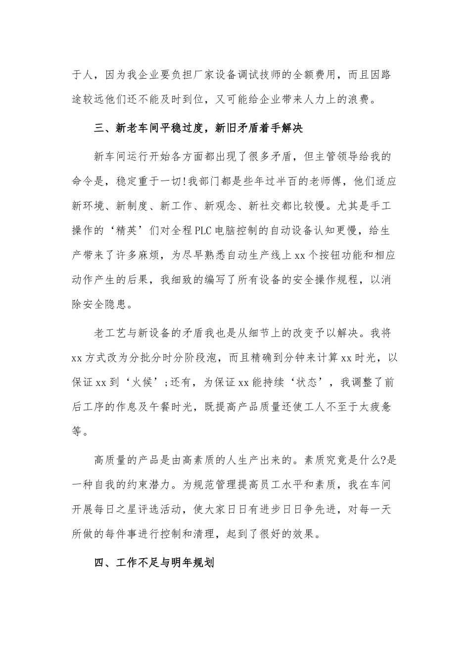 3篇工厂车间副主任年终述职报告供借鉴.docx_第3页