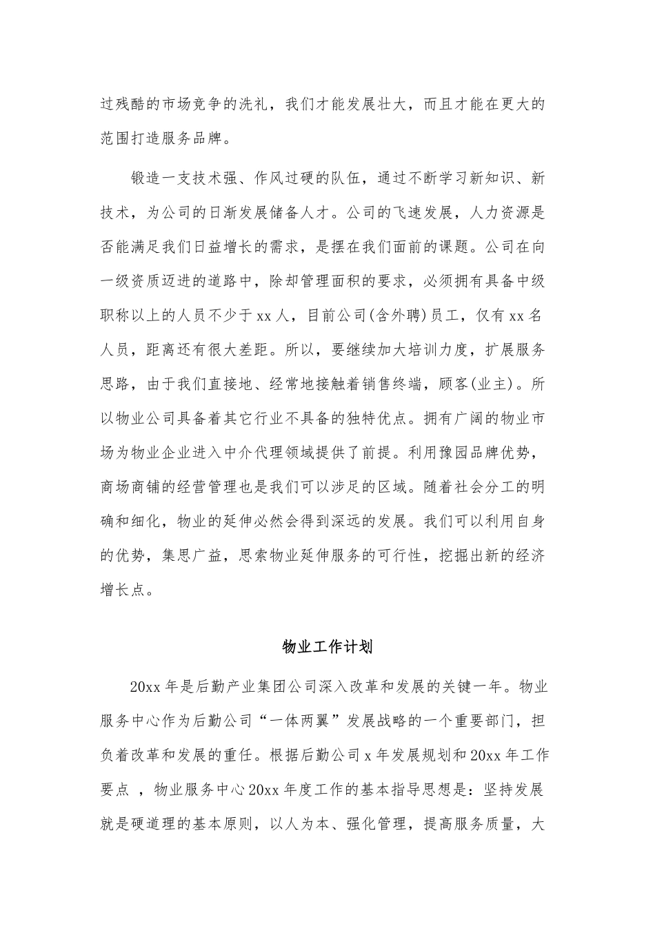 3篇物业工作计划供借鉴.docx_第3页