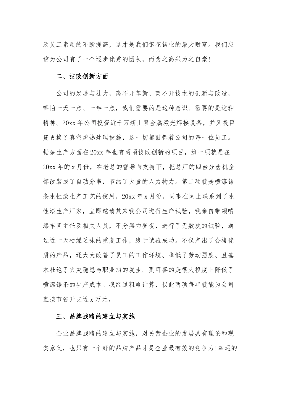 3篇公司年度工作总结供借鉴.docx_第2页