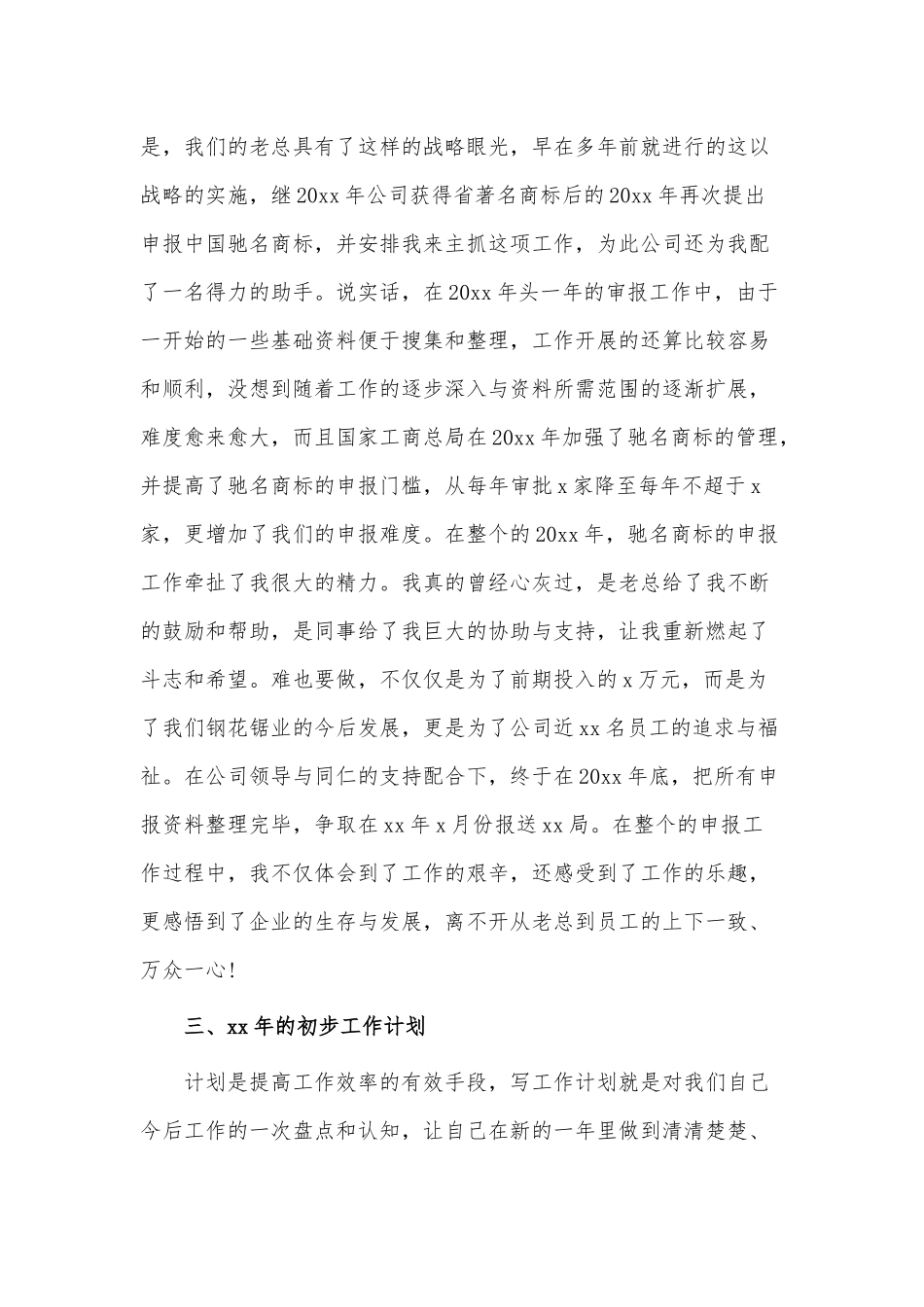 3篇公司年度工作总结供借鉴.docx_第3页