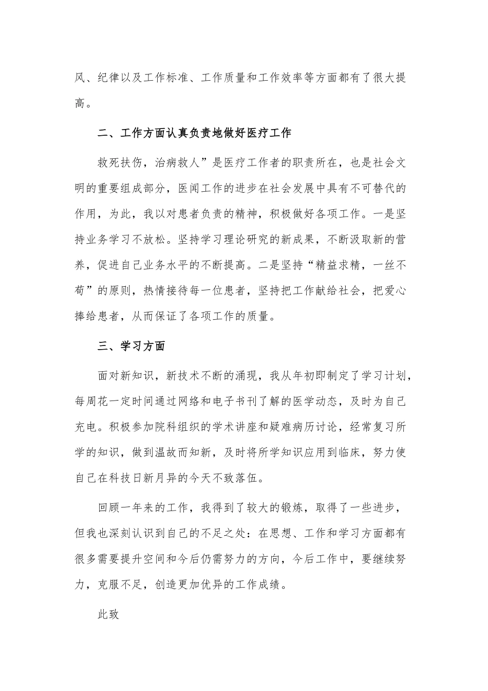 3篇基层医生个人述职报告供借鉴.docx_第2页