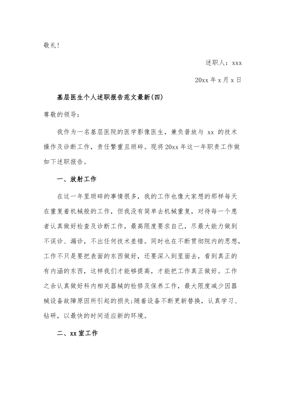 3篇基层医生个人述职报告供借鉴.docx_第3页