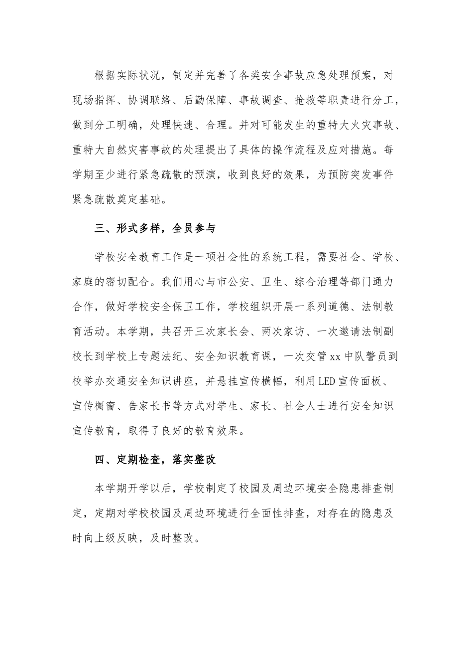 3篇学校安全教育年度工作总结供借鉴.docx_第2页